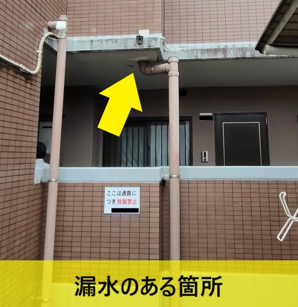 漏水しているドレン　雨水配管